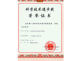 【科技類】科技進(jìn)步二等獎(吸濾機(jī))