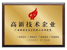 【行業(yè)類】高新技術(shù)企業(yè)