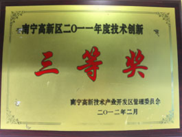 【科技類】技術(shù)創(chuàng)新三等獎