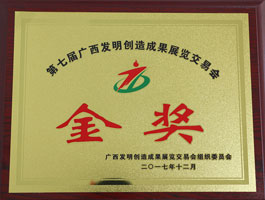 【科技類】第七屆發(fā)明創(chuàng)造成果展覽交易會